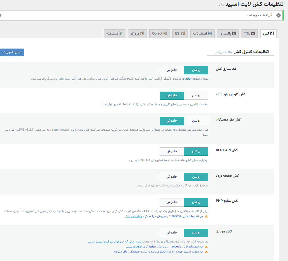 تنظیمات کش لایت اسپید