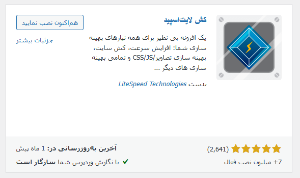 پلاگین کش لایت اسپید وردپرس