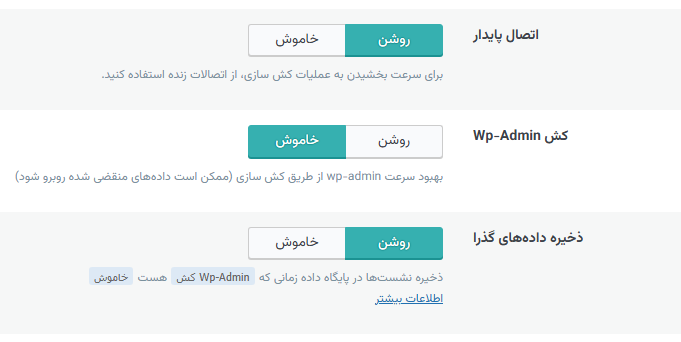 تنظیمات object کش لایت اسپید
